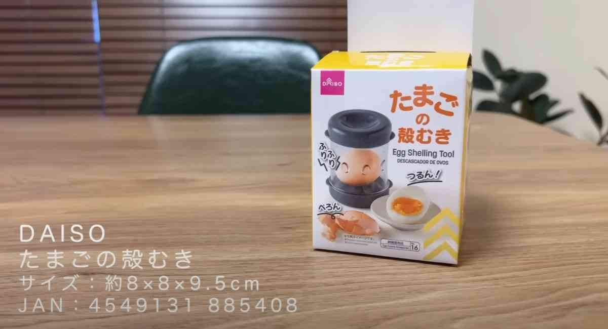 ダイソーの「卵の殻剥き」のパッケージ